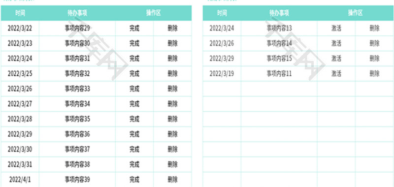 待办事项记录表Excel模板