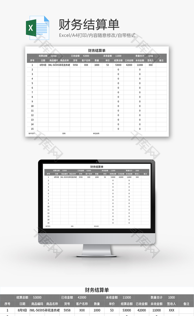 财务结算单Excel模板