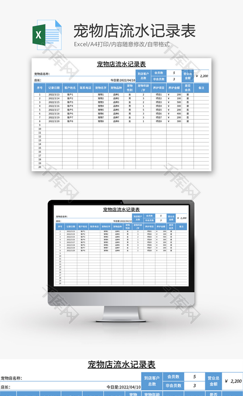 宠物店流水记录表Excel模板