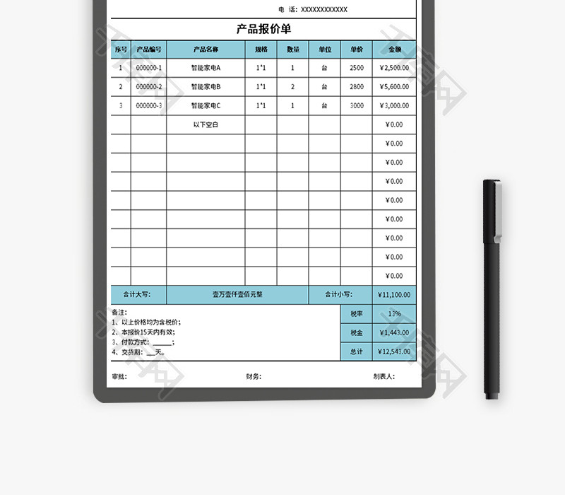 产品报价单Excel模板