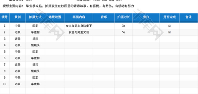 短视频拍摄脚本表Excel模板