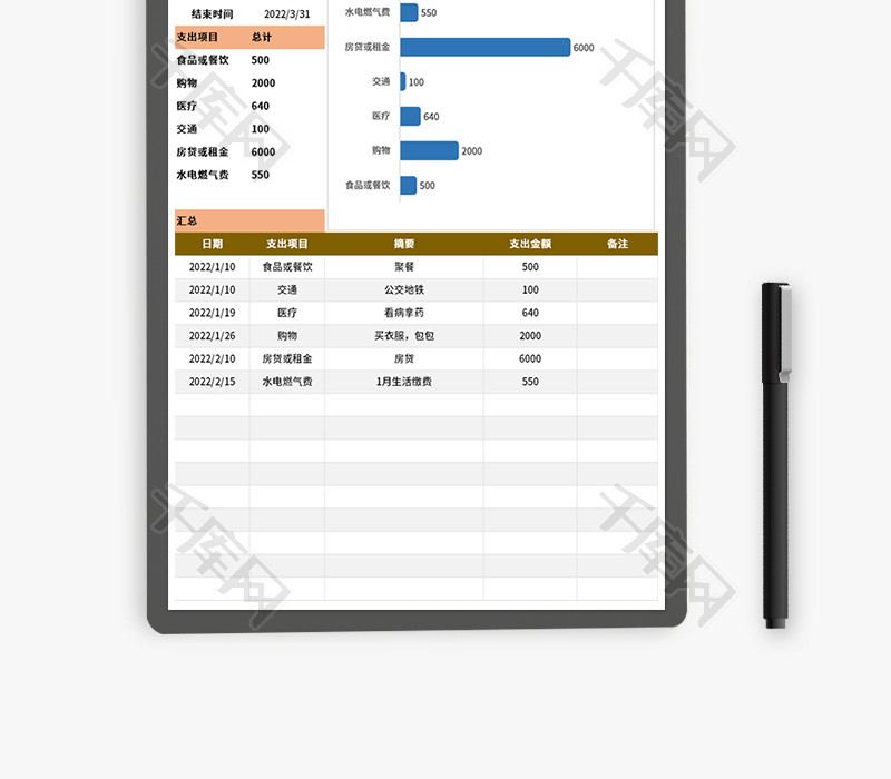 家庭消费开支记账表Excel模板