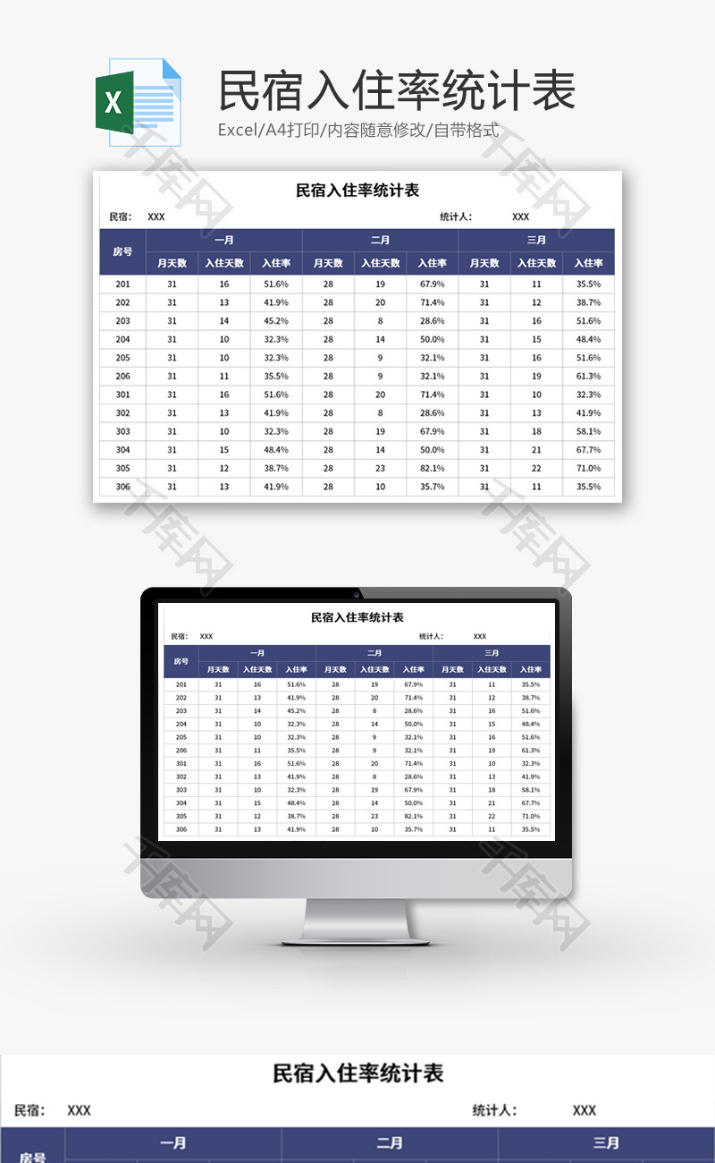 民宿入住率统计表Excel模板