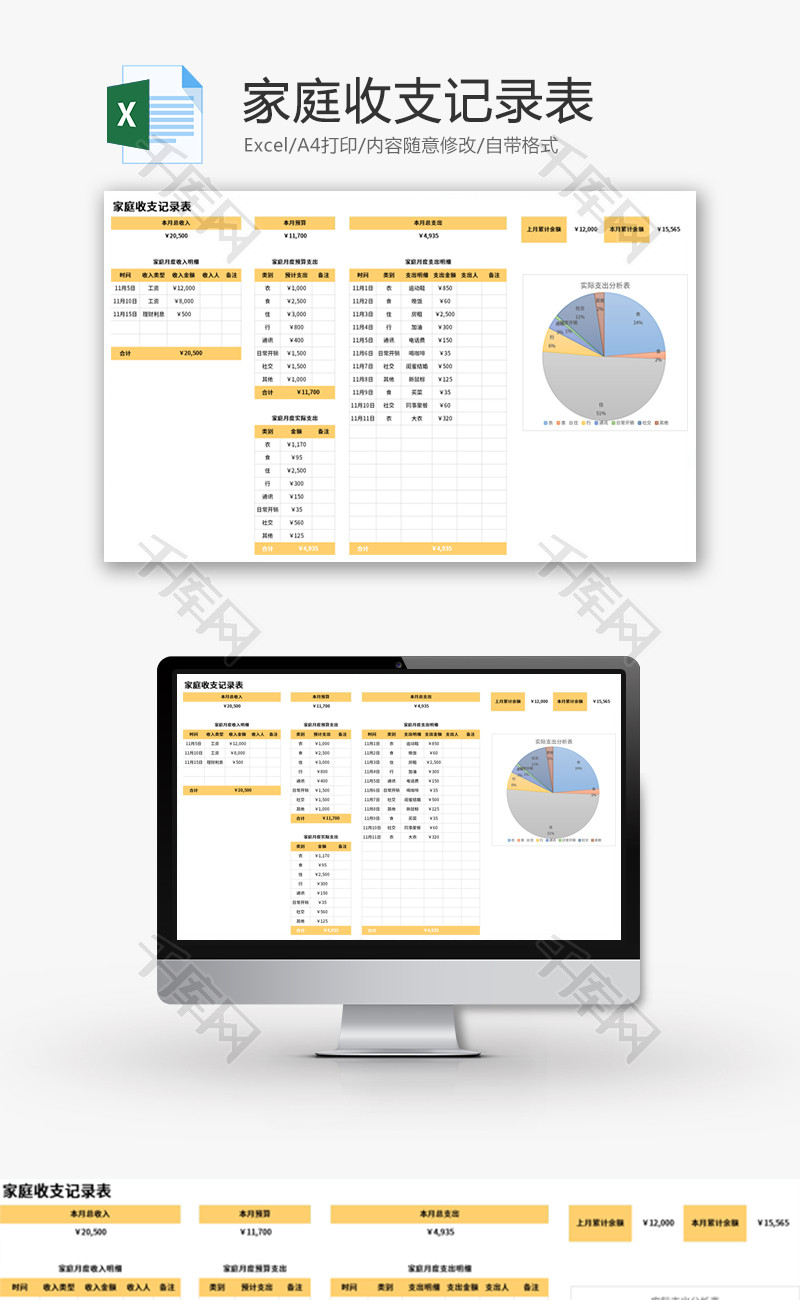 家庭收支记录表Excel模板
