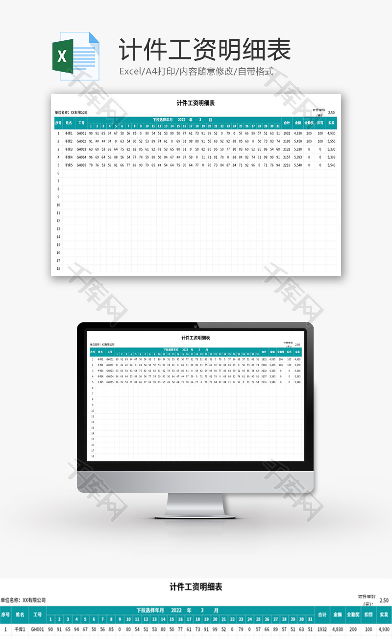 计件工资明细表Excel模板