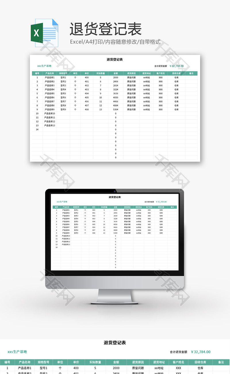 退货登记表Excel模板