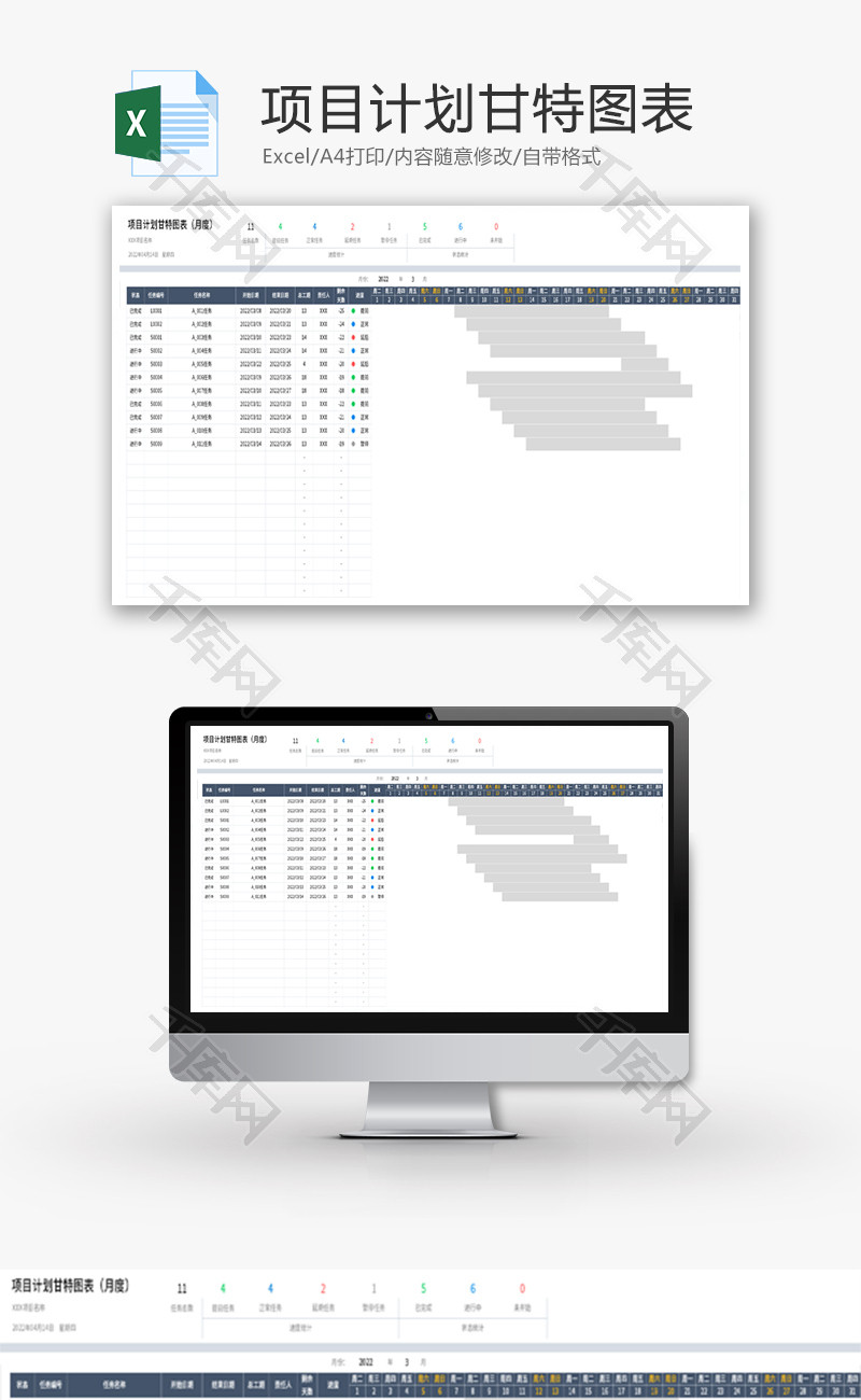 项目月计划甘特图表Excel模板