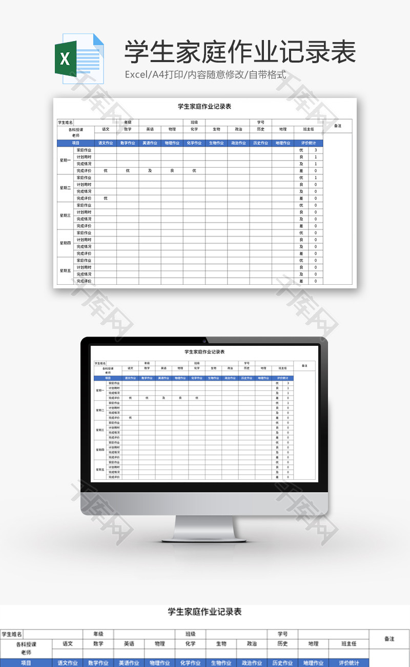 学生家庭作业记录表Excel模板