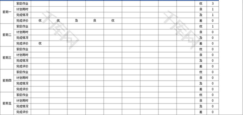 学生家庭作业记录表Excel模板