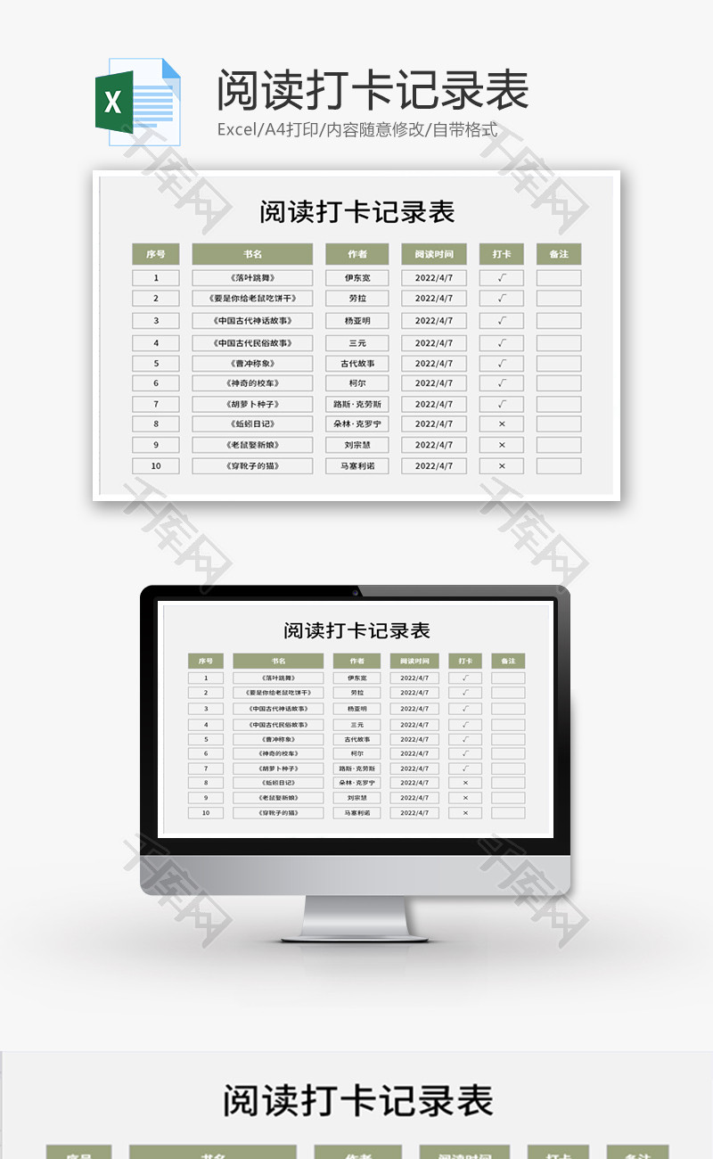 阅读打卡记录表Excel模板