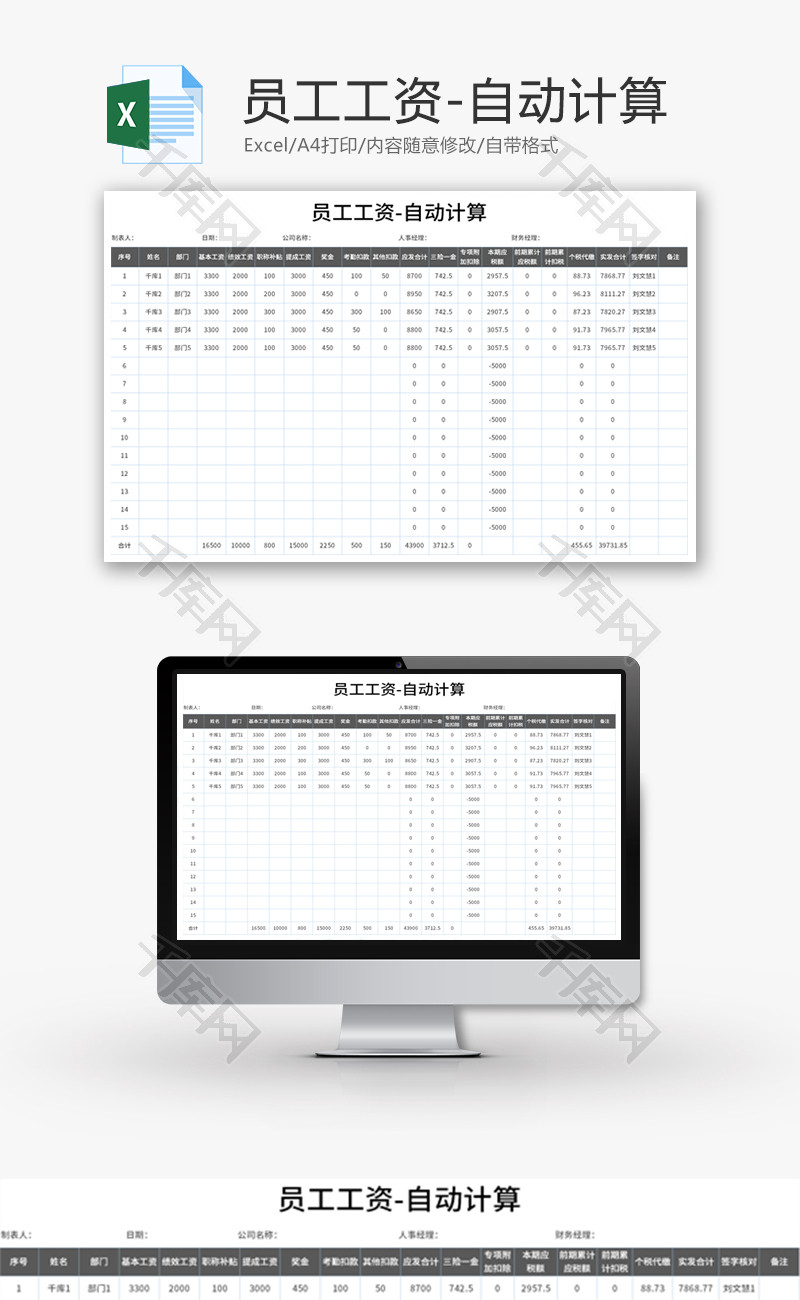 员工工资自动计算表Excel模板