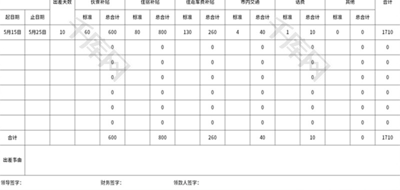 差旅费报销单Excel模板