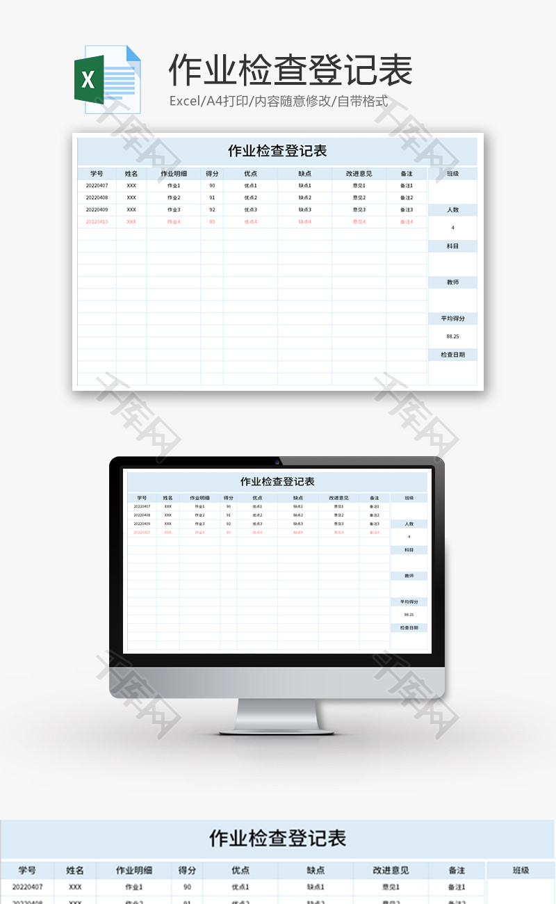 作业检查登记表Excel模板