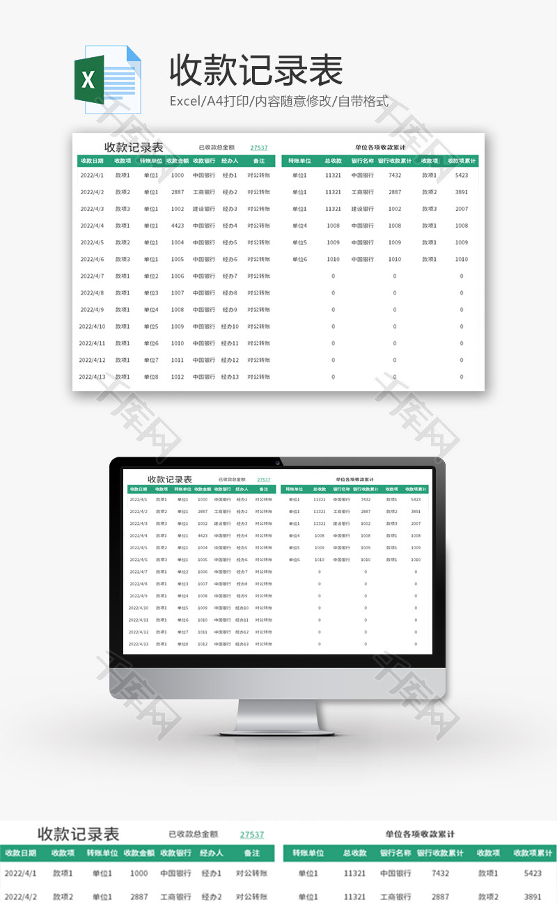 收款记录表Excel模板