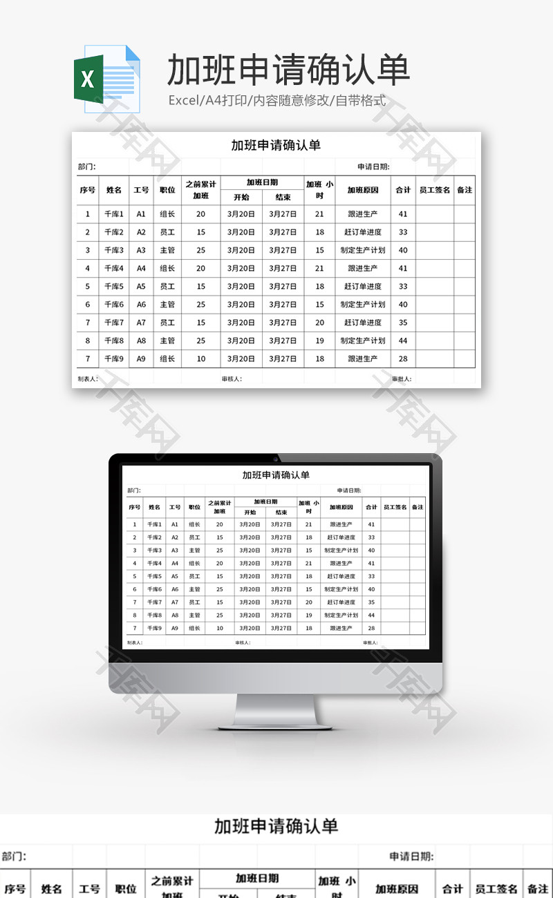 加班申请确认单Excel模板