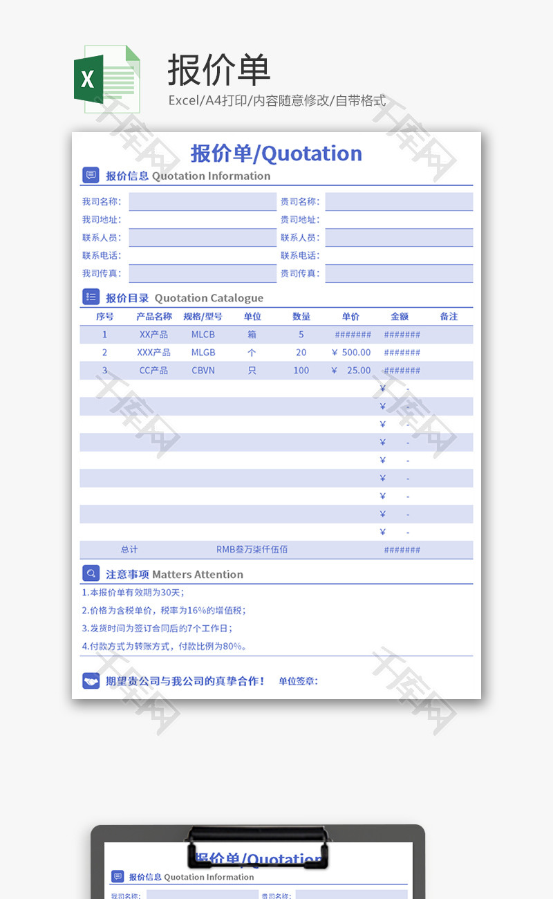 报价单Excel模板