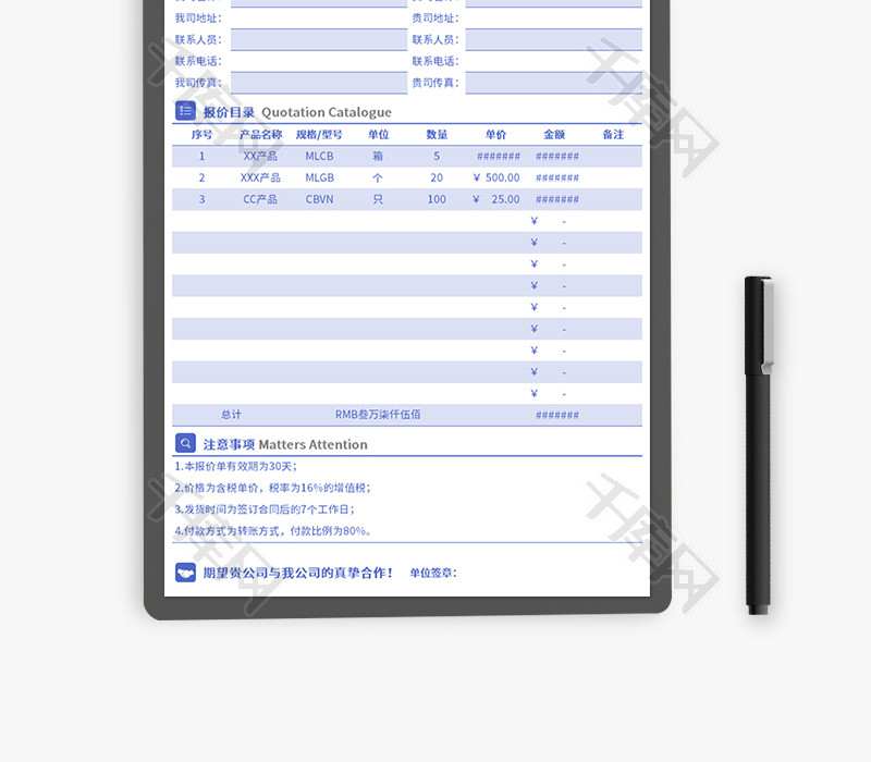 报价单Excel模板