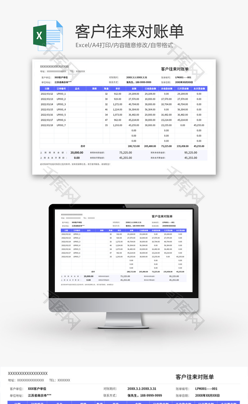 客户往来对账单Excel模板