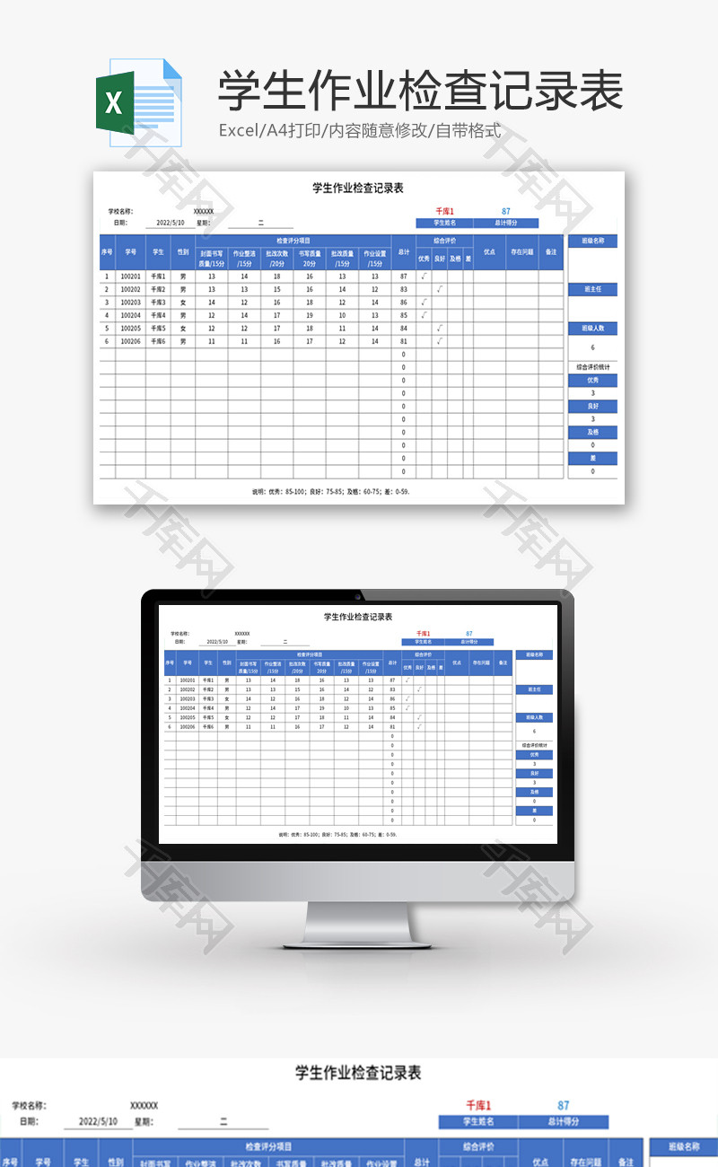 学生作业检查记录表Excel模板
