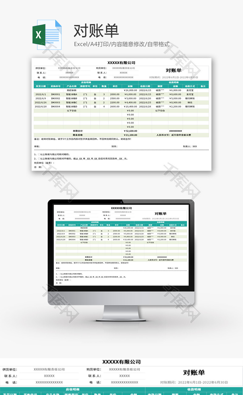 对账单Excel模板