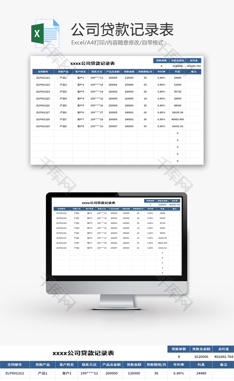 公司贷款记录表Excel模板