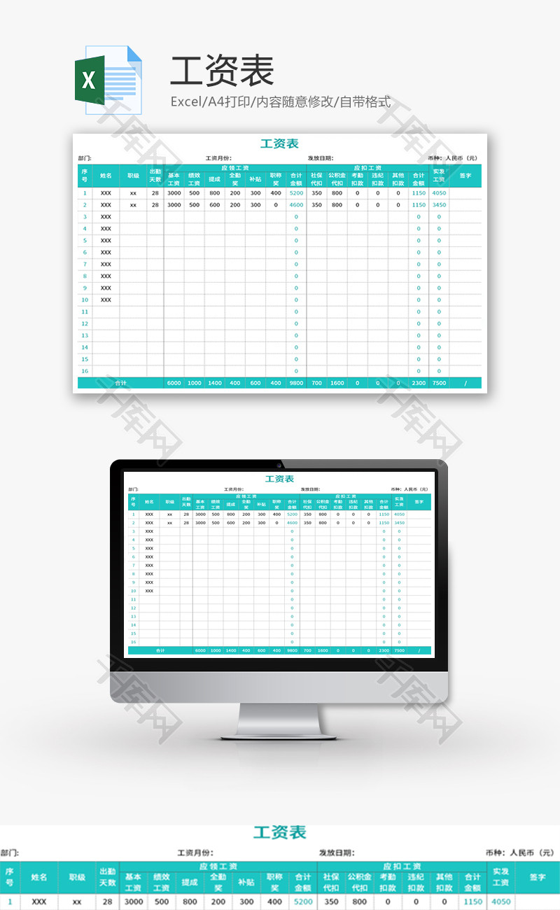 工资表Excel模板