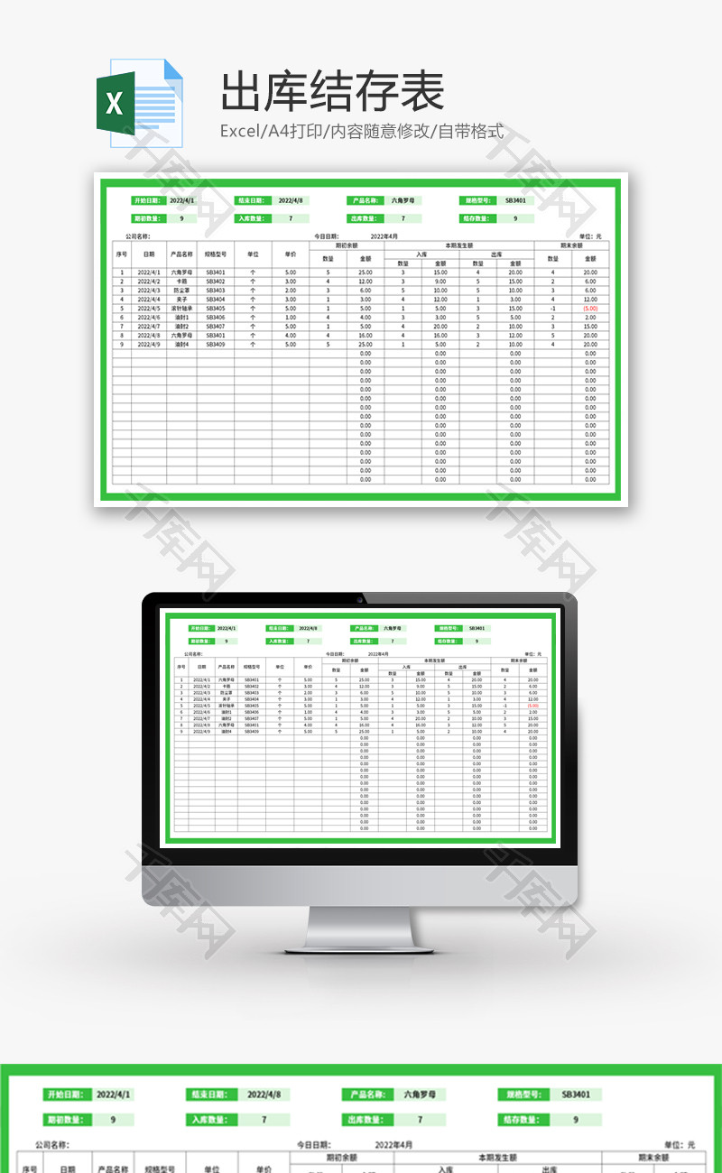 出库结存表Excel模板