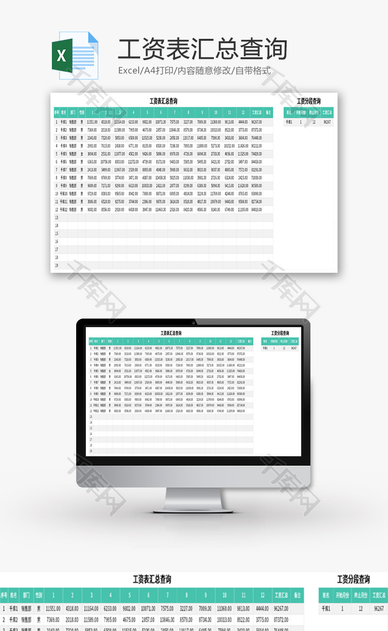 工资表汇总查询Excel模板