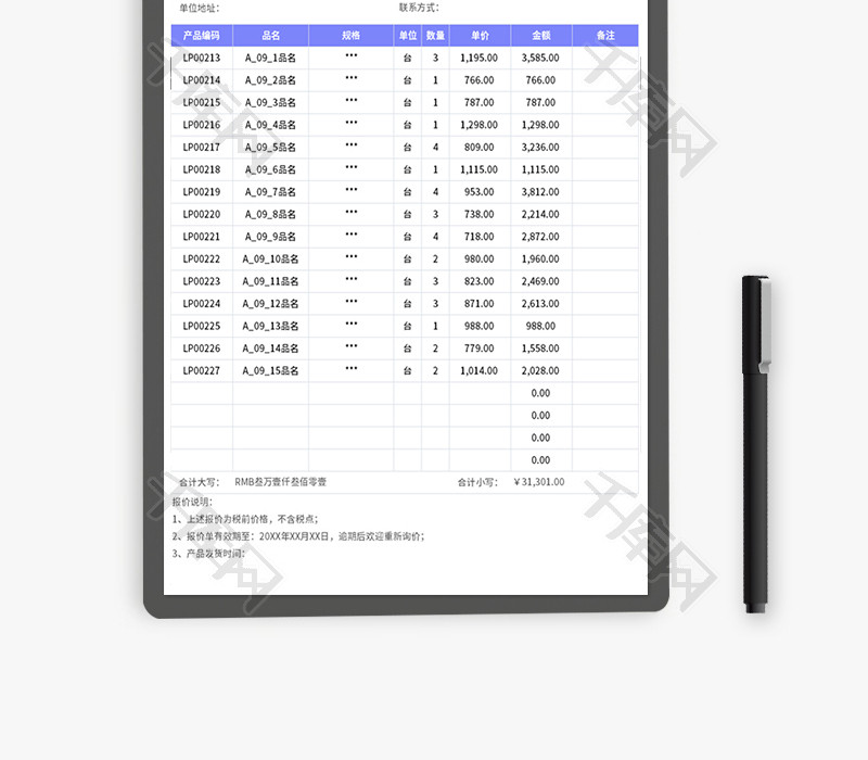 产品报价单Excel模板