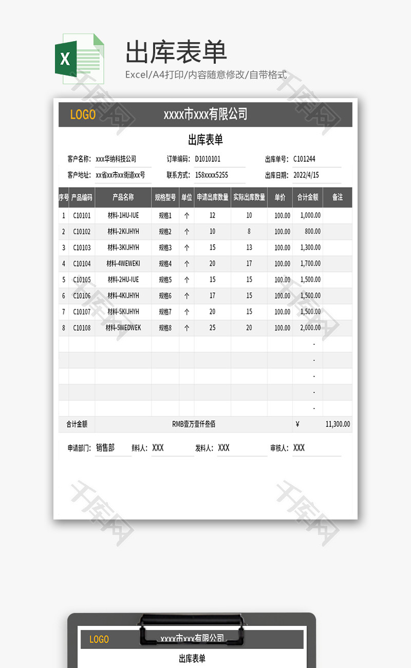 出库表单Excel模板