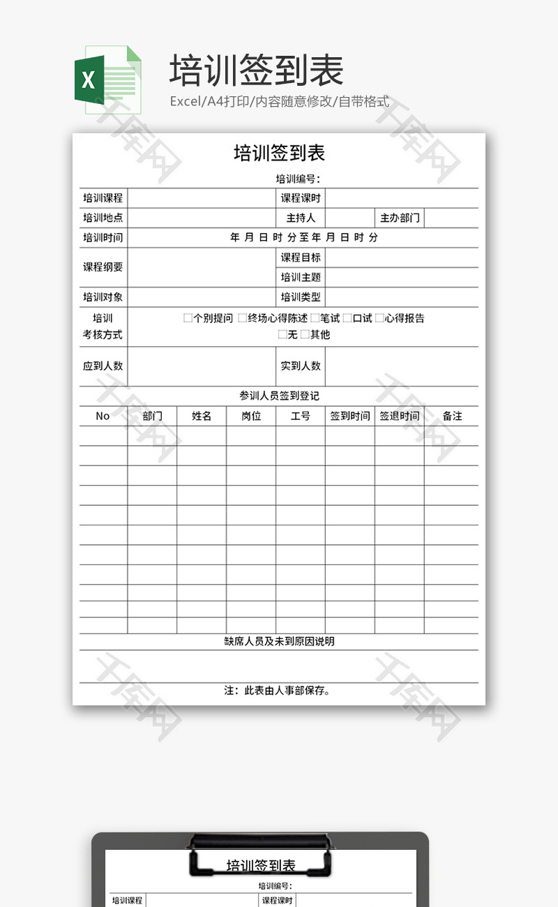 培训签到表Excel模板