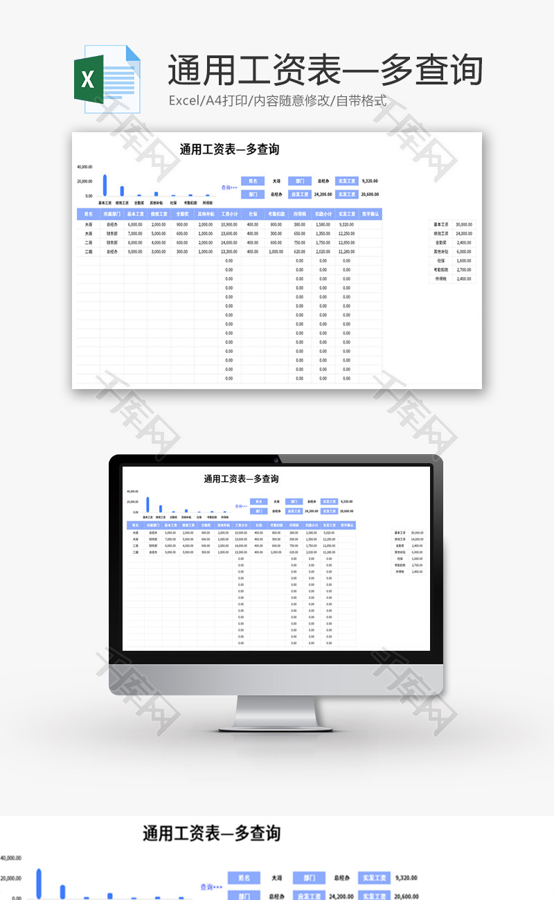 通用工资表—多查询Excel模板