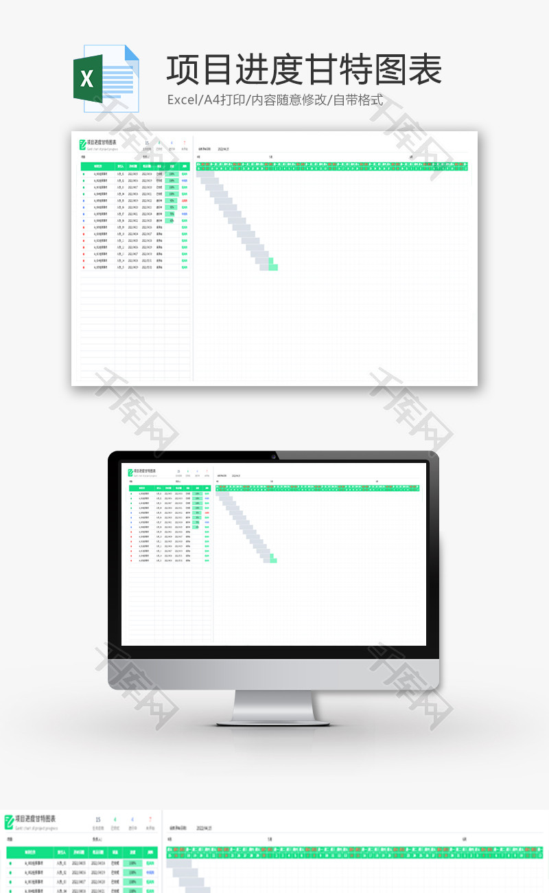 项目进度甘特图表Excel模板