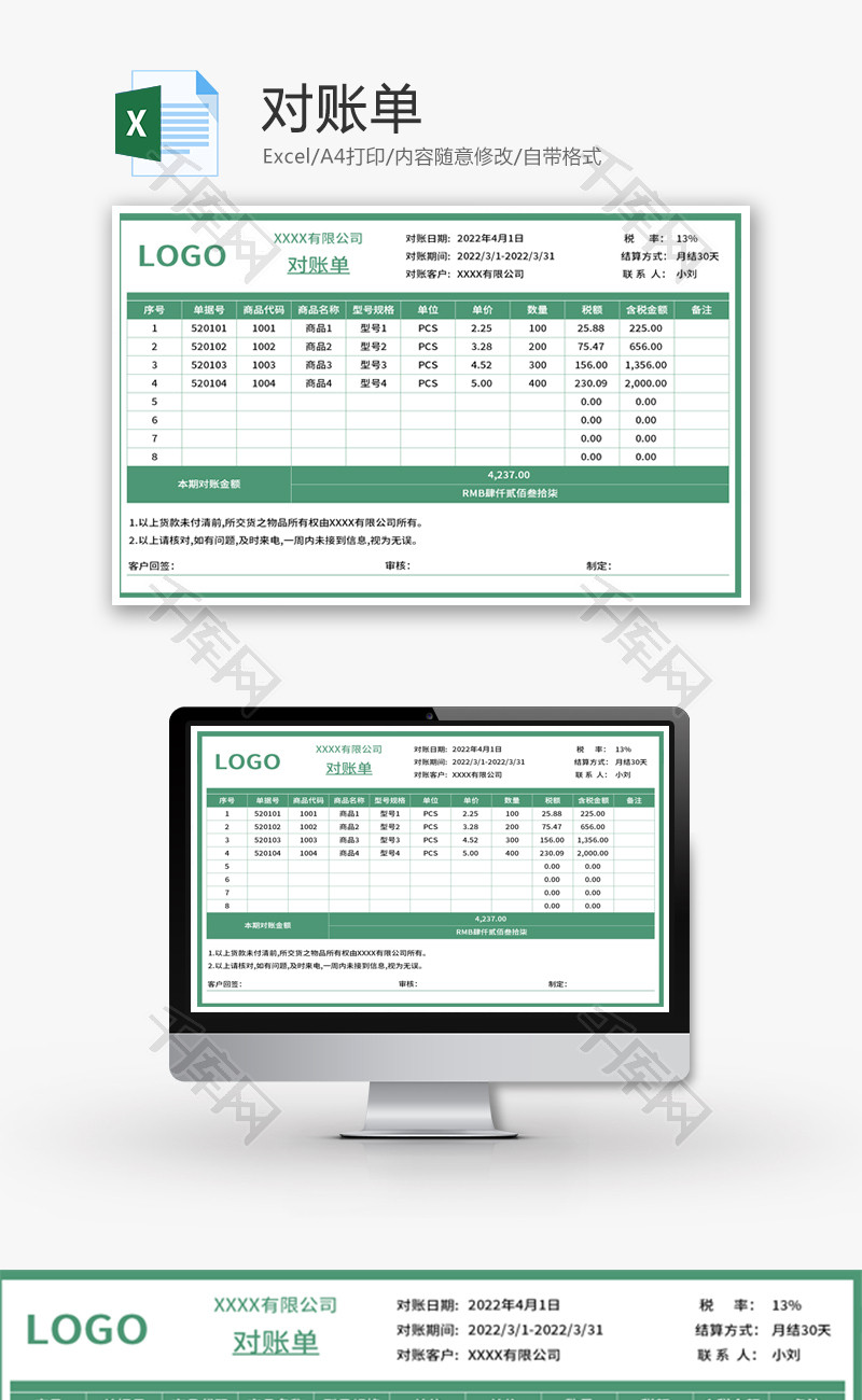 对账单Excel模板