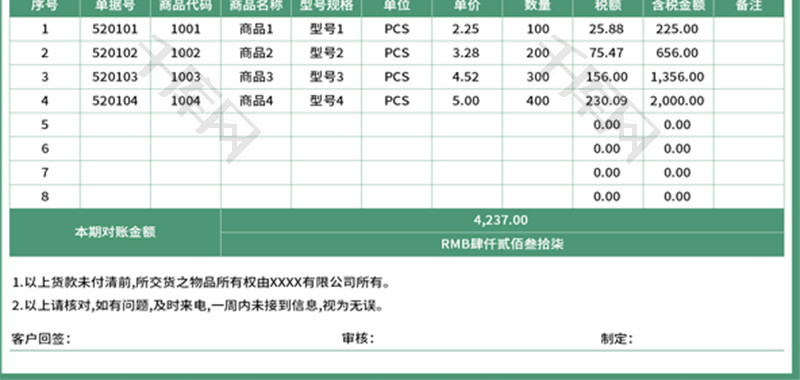 对账单Excel模板