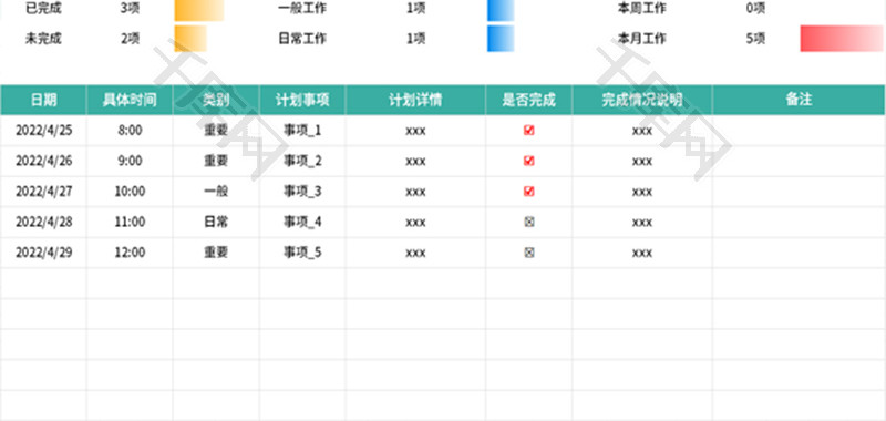 通用工作计划表Excel模板