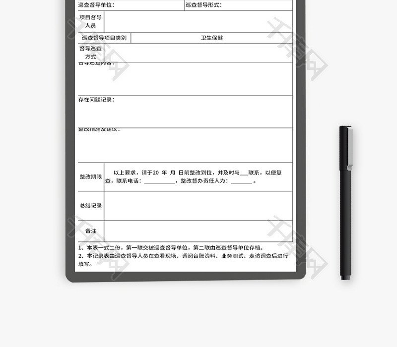 项目巡查督导记录表.Excel模板