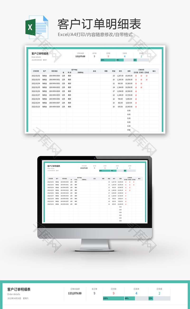 客户订单明细表Excel模板