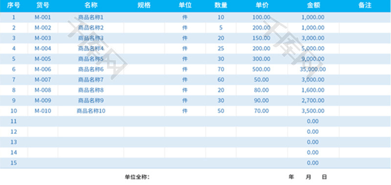 客户对账单Excel模板