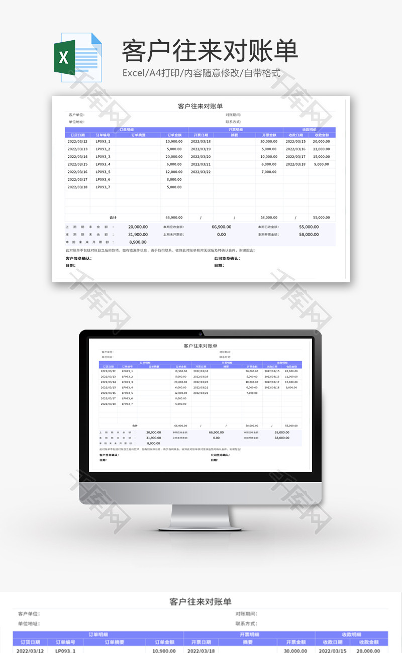 客户往来对账单Excel模板