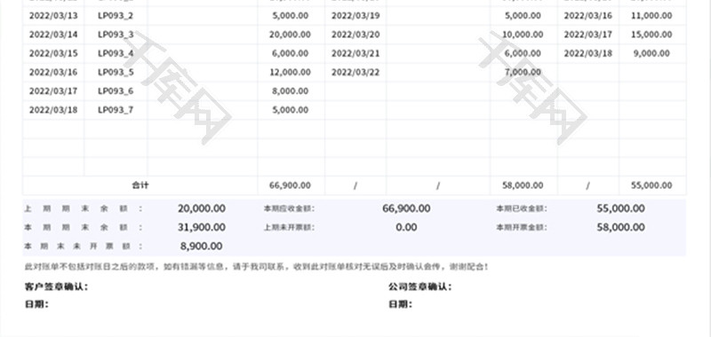 客户往来对账单Excel模板