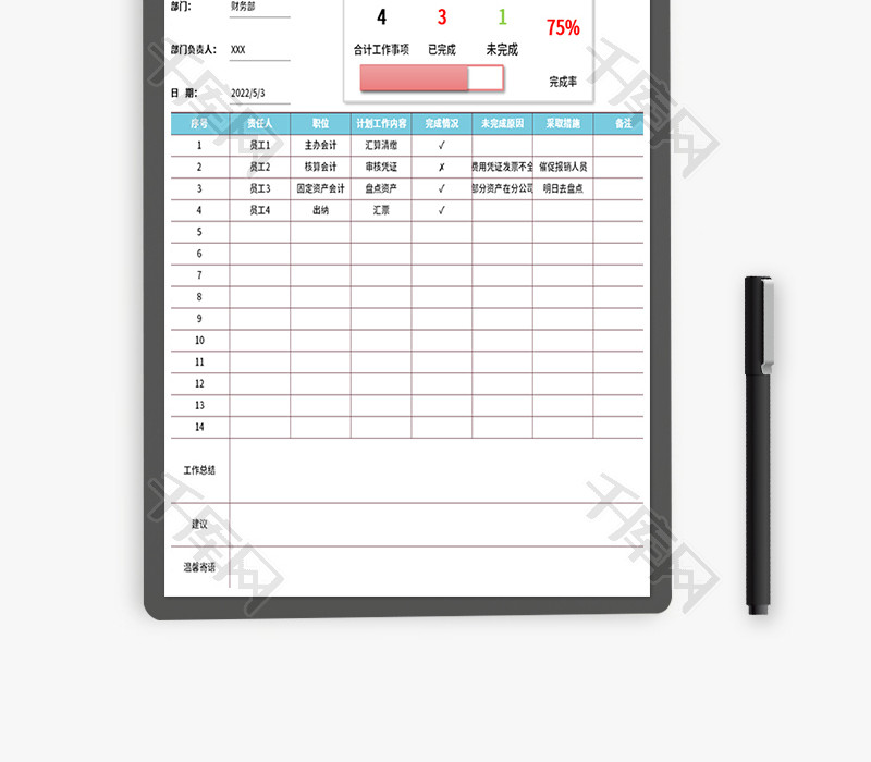 部门日工作计划表Excel模板