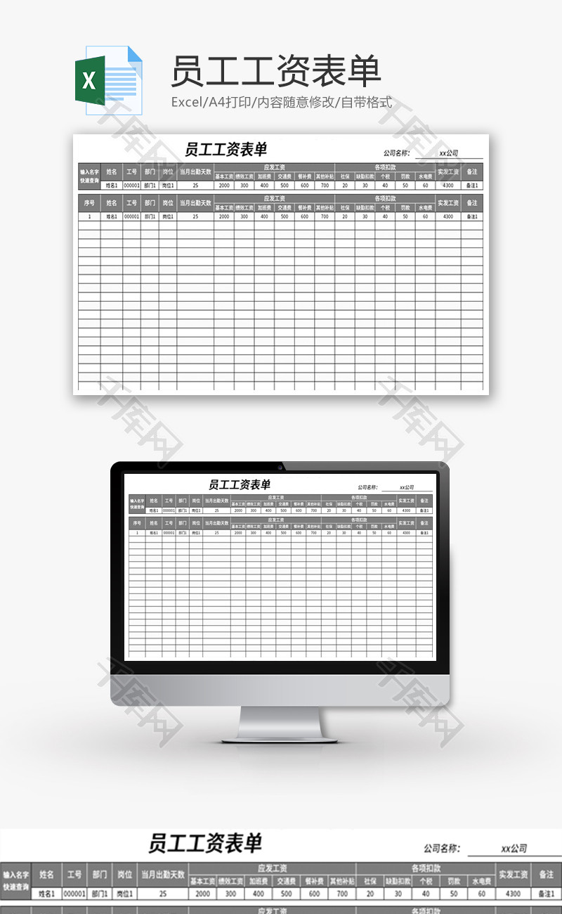 员工工资表单Excel模板