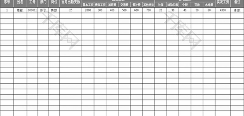 员工工资表单Excel模板