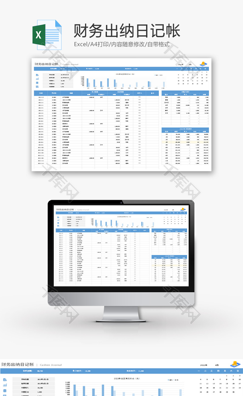 财务出纳日记帐Excel模板
