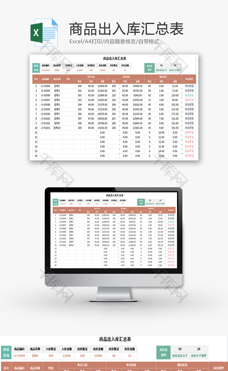 商品出入库汇总表Excel模板