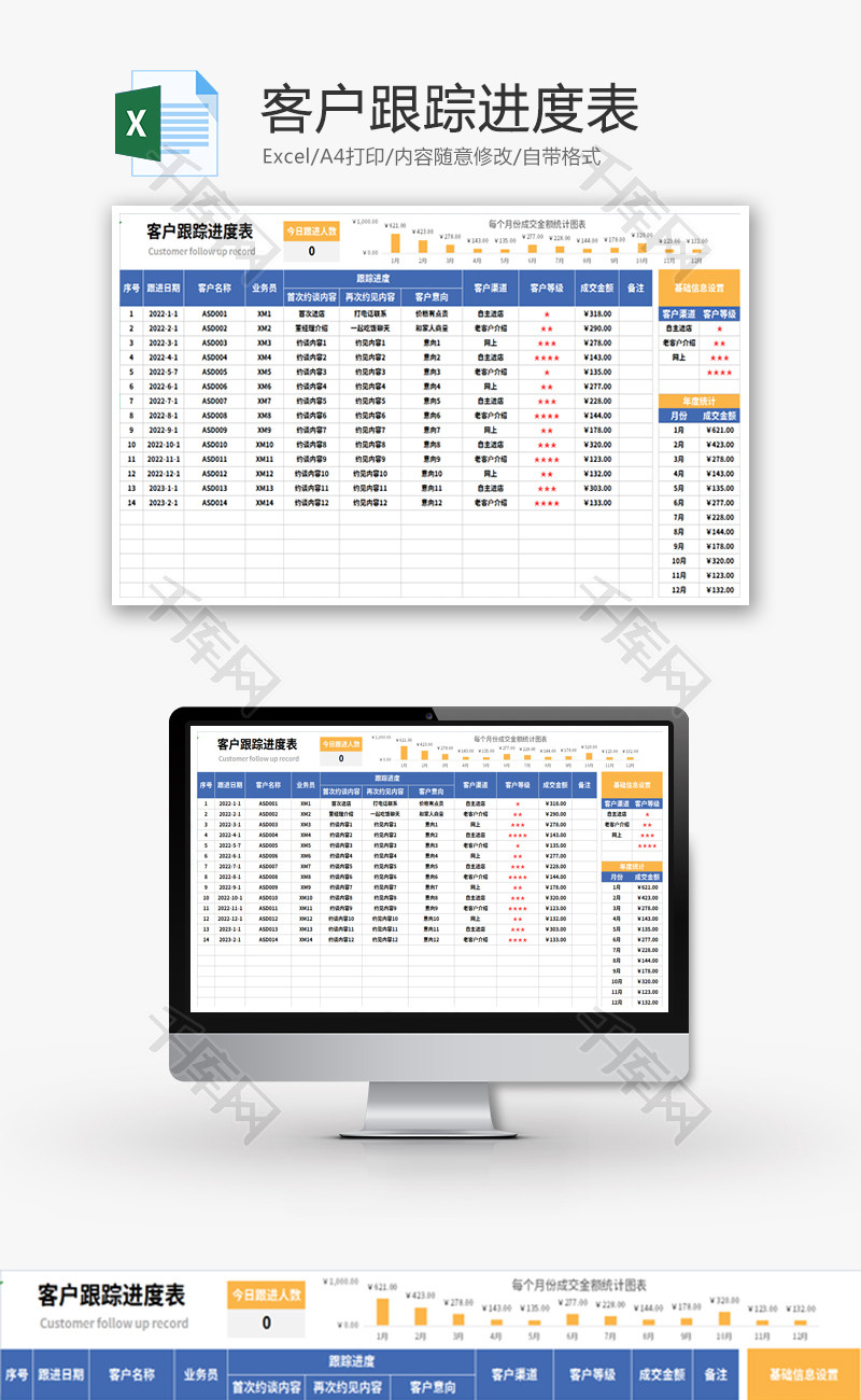 客户跟踪进度表Excel模板