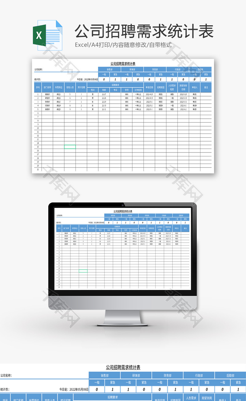 公司资料领取登记表Excel模板