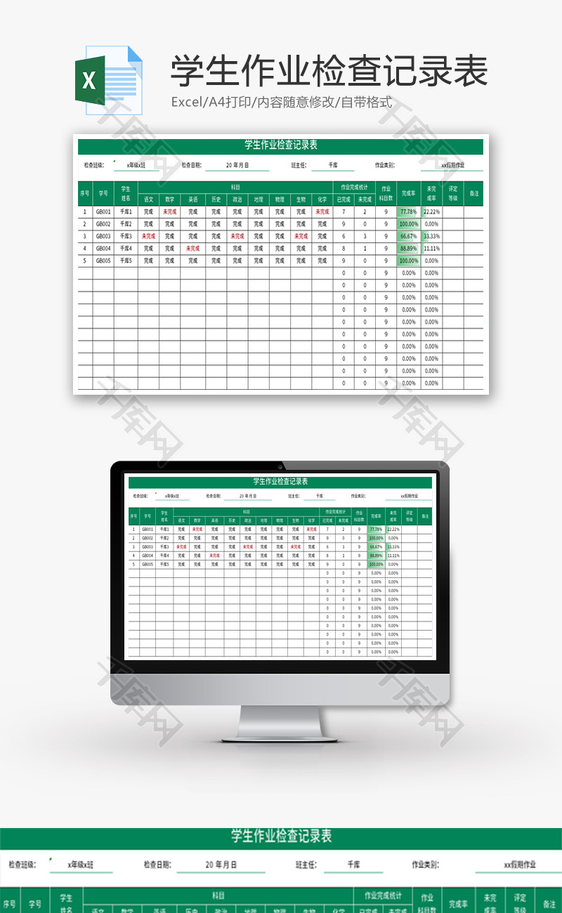 学生作业检查记录表Excel模板