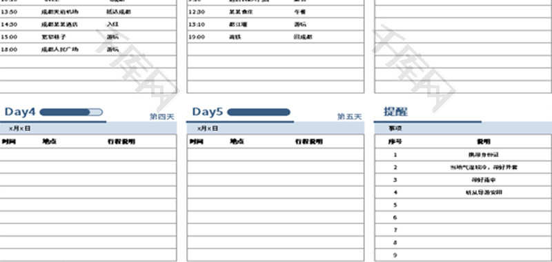 旅游行程安排表Excel模板